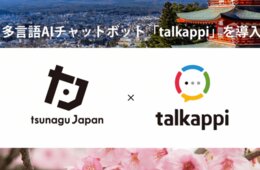 アクティバリューズが独自のチャットボット「トーカッピ」を訪日観光メディアに導入