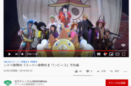 市川猿之助がルフィに！？「スーパー歌舞伎」ワンピースも上演：日本をリブランディングする”サブカル×伝統芸能”の取り組み