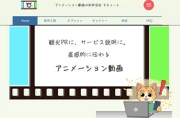 外国人にも直感的に伝わる|アニメーション動画でインバウンド対策！モキュート株式会社とは？