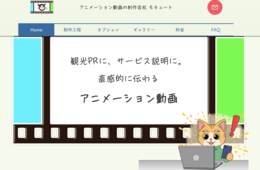 外国人にも直感的に伝わる|アニメーション動画でインバウンド対策！モキュート株式会社とは？