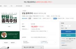 『反日種族主義』を読んだ韓国人の反応は？：ベストセラーになった反日"自己"批判本の感想を口コミから分析