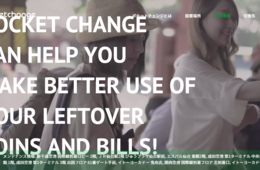 空港のあの”緑の機械”が便利と話題のワケ：外貨をポイントや電子マネーに「ポケットチェンジ」
