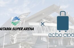 ecboが「さいたまスーパーアリーナ」で荷物預かりサービスの提供を開始
