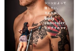 「タトゥー隠しプロジェクト」で訪日外国人の“がっかり”を解消へ：クラウドファンディング本日締め切り