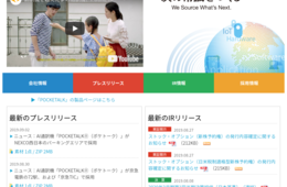 京急電鉄の72駅やTICなどにAI通訳機「ポケトーク」導入