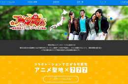 地方誘致の起爆剤なるか 海外の「君の名は。」ファンは聖地巡礼にどんな反応？実証調査を行うアニメツーリズム協会がシンポジウム開催へ