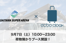 第29回東京ガールズコレクションでecboが荷物預かりブースを開設、国内外のニーズに対応