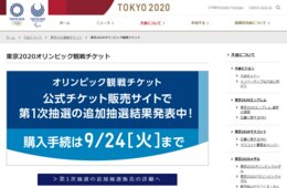 【購入手続きは本日まで】五輪チケット第1次抽選の追加抽選、人気種目は？今後の購入チャンスは？