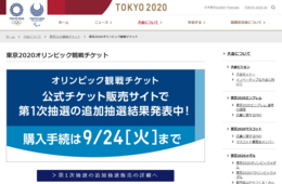 【購入手続きは本日まで】五輪チケット第1次抽選の追加抽選、人気種目は？今後の購入チャンスは？