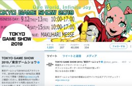 【海外の反応】ゲーム大国日本の「東京ゲームショウ2019」が過去最大規模で開催