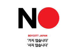 8月の韓国人客「半減」の急降下…未曾有の「コリア・ショック」どう乗り切る？