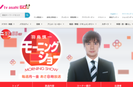 【訪日ラボ TV生出演】中国「国慶節」の最新人気スポットとは | テレ朝「モーニングショー」