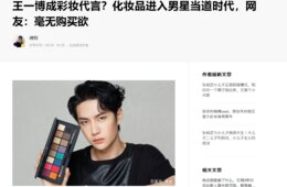 【週刊】中国ニュース5選：本格”おひとりさま時代”の到来＆男性タレントがメイクアップ用品を宣伝＆五輪グッズ発売開始ほか