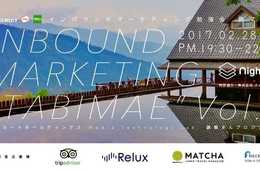 [PR]リクルート主催 インバウンド宿泊を「旅マエ」視点で徹底解剖 インバウンドマーケティング勉強会“旅マエ編”Vol.2