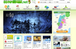 ただ翻訳するだけじゃダメ!?長野県公式観光サイト【さわやか信州旅.net】に見るホームページの外国語対応のやり方