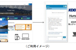 小田急電鉄が訪日外国人向け「有人チャットサポート」試験導入、データ蓄積でサービス拡充を図る