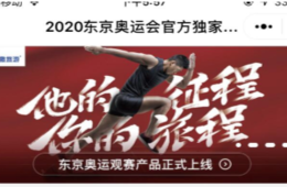 【海外の反応】どうしても見たい東京五輪、中国Weiboで転売宣伝＆”日本の友達の住所借りて”購入おすすめも…