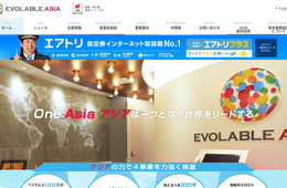 【エボラブルアジア】2019年9月度取扱高は135.9億万円、訪日旅行事業などを含めた第13期結果を発表