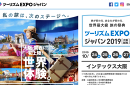 カジノ解禁で特設ブースも！旅行業界の”最新”が集まるツーリズム EXPOジャパン2019[大阪・関西]閉幕、一般客にも大好評