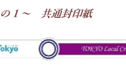 インバウンド向け東京産品「TOKYO Local Craft SAKE」シリーズを発表、全文英文の商品説明＆蔵元の英文公式サイトを準備