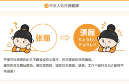 訪日中国人は「フリガナ」記入欄に困ってる！中国、台湾、香港の訪日客の氏名をカタカナ、ピンインに変換出来る「ネーム変換」登場