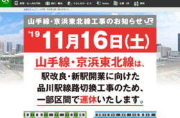 【外国人の反応】明日16日、山手線がJR初の「工事で運休」英語アナウンスに感激も『これじゃ気付けない』そのワケは