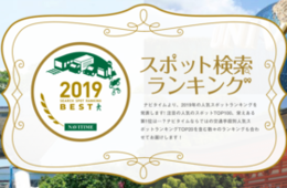 ナビタイム「外国人観光客に人気のスポットランキングTOP20」を発表！大阪城天守閣が2年連続首位に、試着体験やFree Wi-Fiが奏功？
