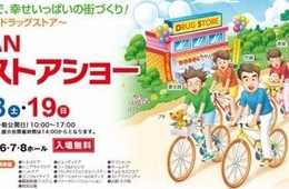 第17回 JAPAN ドラッグストアショーへ出展！ ～日本で選ばれた「222生酵素」を世界へ～