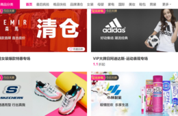 唯品会の読み方は？ブランド商品に強み・会員数3億突破・越境ECトップ3・フラッシュセール