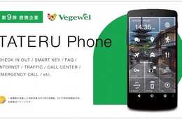 TATERU ECOSYSTEM 第9弾　訪日外国人向け情報サイトの運営を行うフレンバシー社と提携　「TATERU Phone」にベジタリアン向けレストラン検索機能を追加し、フード機能を強化