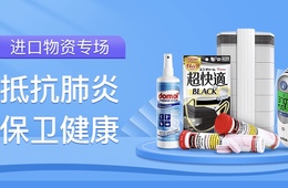 中国ECプラットフォームが災害時に発揮した、日本以上の実力：新型コロナウイルスに乗じた不正販売にNO！マスク高額転売を防げなかったAmazon