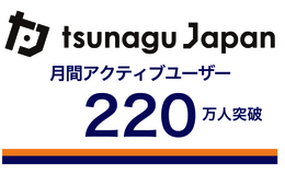 訪日関心層が集まるWebメディア「tsunagu Japan」月間アクティブユーザー220万人を突破！7言語で発信、ネイティブスタッフに強み