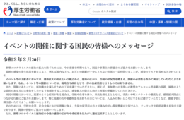 【コロナウイルス】厚労省イベントの自粛求めず：東京オリンピックは本当に日本で開催できるのか？