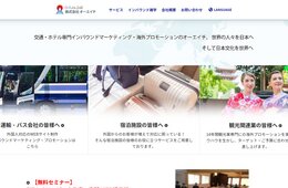 【3/18開催】奥飛騨の魅力PR「WEB活用術セミナー」FIT集客ノウハウをシェア：伸びが大きいタイ人、オリンピック目的の訪日客にフォーカス