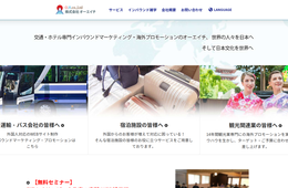 【3/18開催】奥飛騨の魅力PR「WEB活用術セミナー」FIT集客ノウハウをシェア：伸びが大きいタイ人、オリンピック目的の訪日客にフォーカス