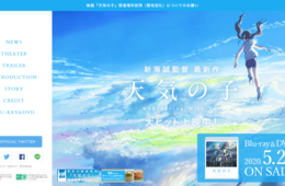 「天気の子」海外の反応 北米の観客絶賛も「アニメ界」アカデミー賞を逃したワケ