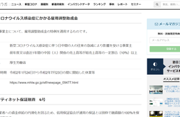 新型コロナ関連の給付金・補助金・助成金・支援を総まとめ／申請方法の解説一例あり