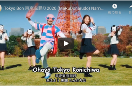 8,000万再生回超え「Tokyo Bon 2020」なぜ世界的流行に…「ジャパングリッシュ」満載の歌詞から見るインバウンド対応のヒント