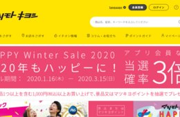 世界市場でのブランド格付け「Best Japan Brands 2020 」にマツキヨがランクイン！中国越境EC、タイ店舗拡大を評価