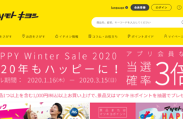 世界市場でのブランド格付け「Best Japan Brands 2020 」にマツキヨがランクイン！中国越境EC、タイ店舗拡大を評価