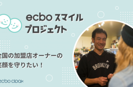 荷物預かりサービスの加盟店を支援！特典割引やプロモーションコード提供「ecboのスマイルプロジェクト」開始