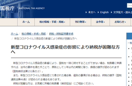 【新型コロナウイルス】国税庁が納税猶予を発表、影響を受けた個人・企業が対象