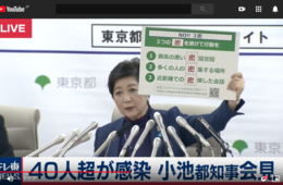 【速報】小池知事緊急会見「週末の外出自粛要請・解除は4月12日までで判断」新型コロナ最大の41人感染をうけ