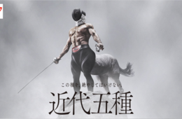 東京オリンピック競技・近代五種とは：開催日程・見どころを紹介・会場は調布市「武蔵野の森総合スポーツプラザ」