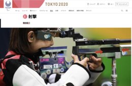 東京パラリンピック「射撃」開催情報・ルール・内定選手を紹介：会場は陸上自衛隊朝霞訓練場・シャトルバス運行予定も