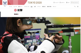 東京パラリンピック「射撃」開催情報・ルール・内定選手を紹介：会場は陸上自衛隊朝霞訓練場・シャトルバス運行予定も