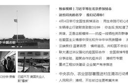 新型コロナウイルスの犠牲者をしのび、中国の主要サイトが4月4日「モノクロ」に：清明節とは？