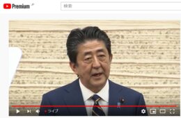 【速報】「緊急事態宣言」の概要、期間・対象区域・ロックダウンはされるのか？