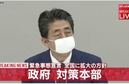 「緊急事態宣言」全都道府県に拡大 5月6日まで：全国民一律10万円支給も発表