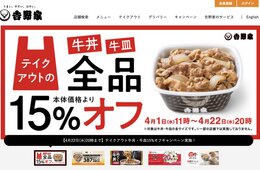 吉野家2月決算「超特盛」大ヒットで前年同期からV字回復！コロナも「商機」と迎えうつ意気込み